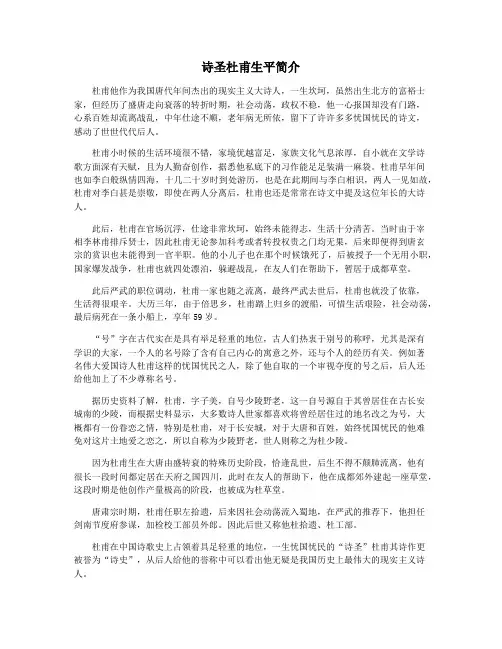 诗圣杜甫生平简介