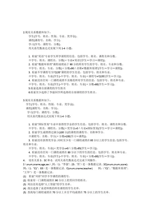数据库关系代数习题