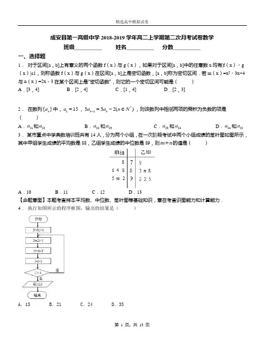 成安县第一高级中学2018-2019学年高二上学期第二次月考试卷数学