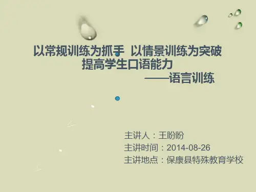 以常规训练为抓手 以情景训练为突破