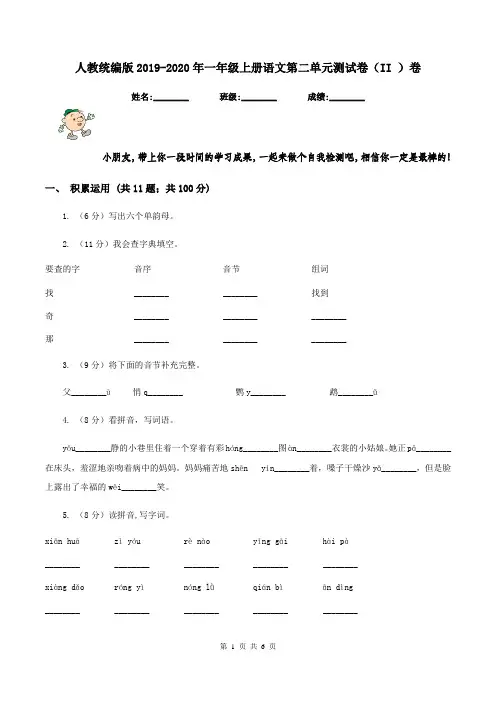 人教统编版2019-2020年一年级上册语文第二单元测试卷(II )卷