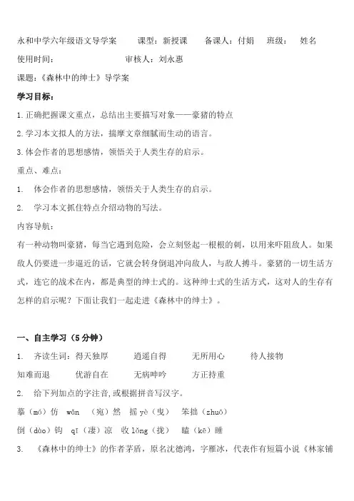 《森林中中的绅士》导学案