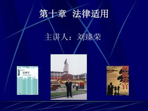 法律适用