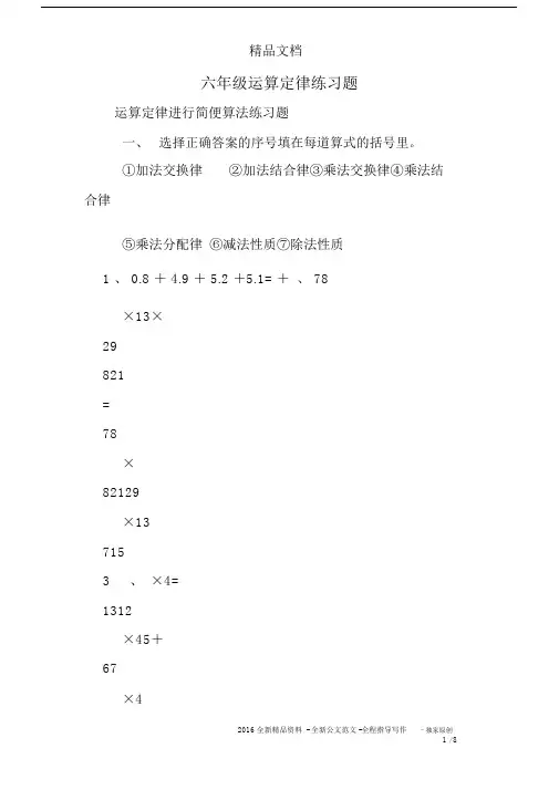 (完整版)六年级的运算定律练习题.docx