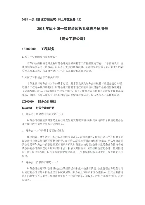2019 一级建造师 建设工程经济 1