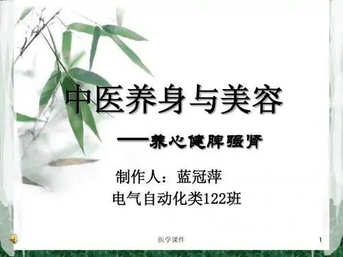 中医养生与美容
