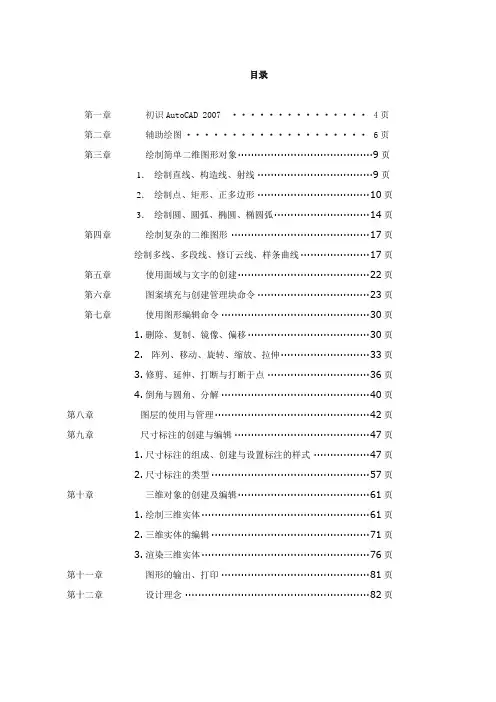 AutoCAD2007操作教程