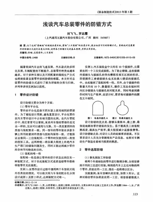 浅谈汽车总装零件的防错方式