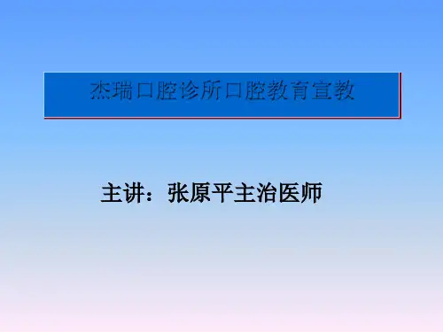 口腔健康宣教