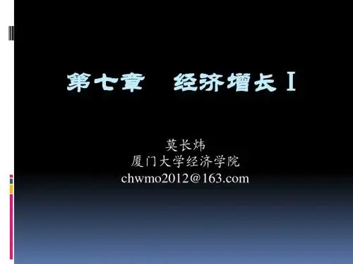 第7章 经济增长I