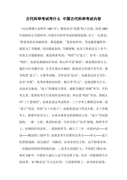 古代科举考试考什么 中国古代科举考试内容