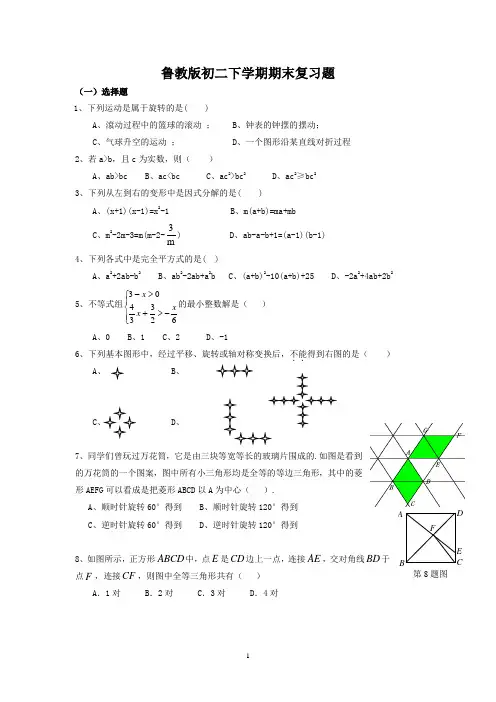 鲁教版七年级数学下学期期末复习题