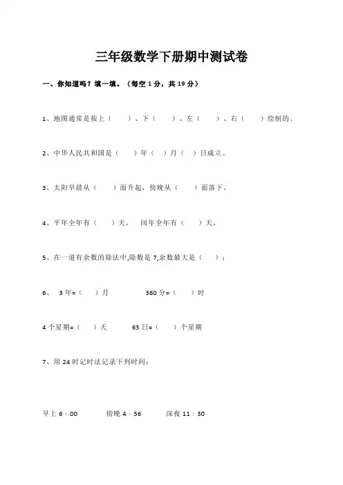 人教版小学三年级数学下册期中试卷 (含答案)【必考】