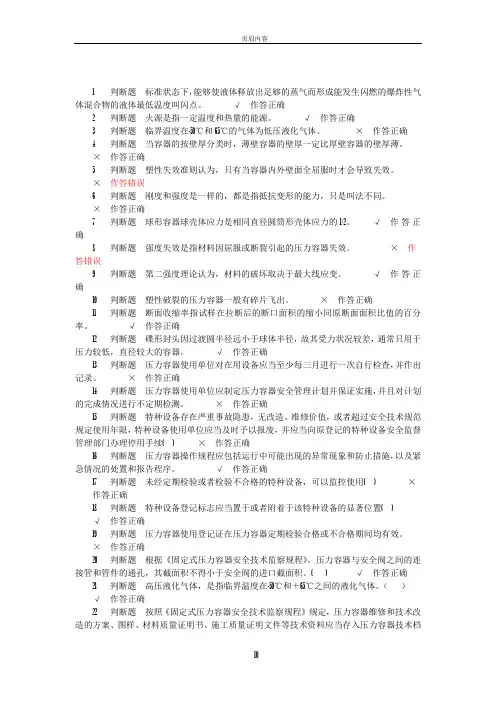 特种设备压力容器安全管理考试试题10