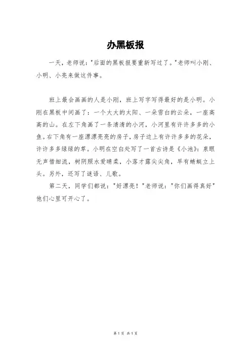 办黑板报_二年级作文