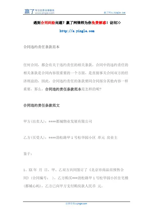 合同违约责任条款范本
