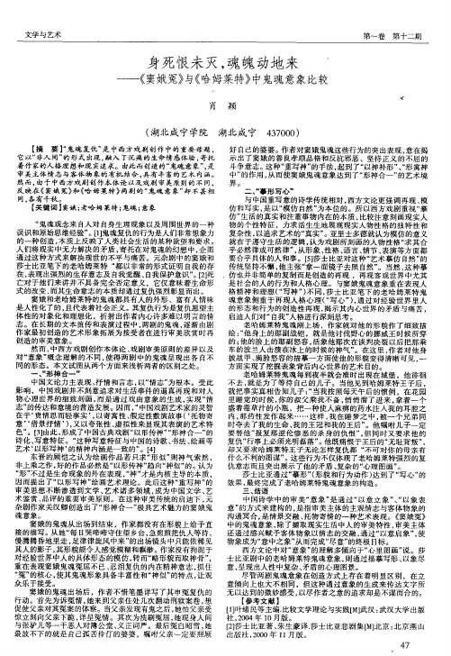 身死恨未灭,魂魄动地来——《窦娥冤》与《哈姆莱特》中鬼魂意象比较