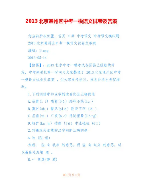 2013北京通州区中考一模语文试卷及答案