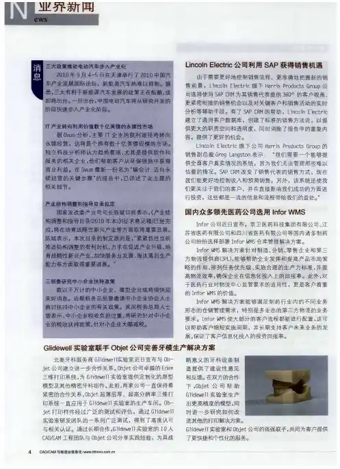 国内众多领先医药公司选用Infor WMS