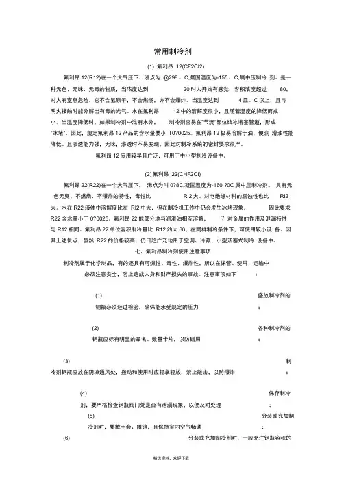 常用制冷剂