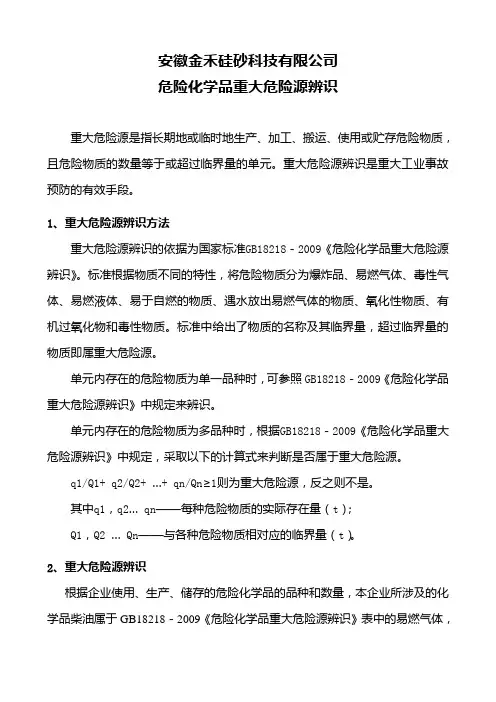 9-03-重大危险源辨识报告