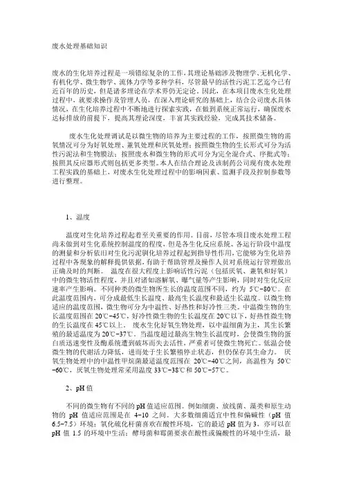 废水处理基础知识94136