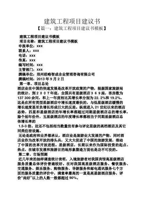 建筑工程项目建议书