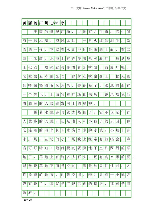 三年级写景作文：美丽的广场_300字