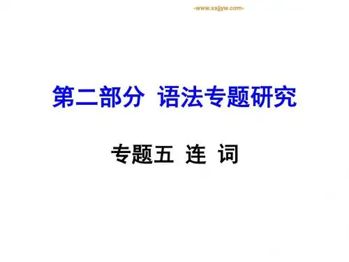 【中考试题研究】2016重庆中考英语(人教版)复习课件(语法专题