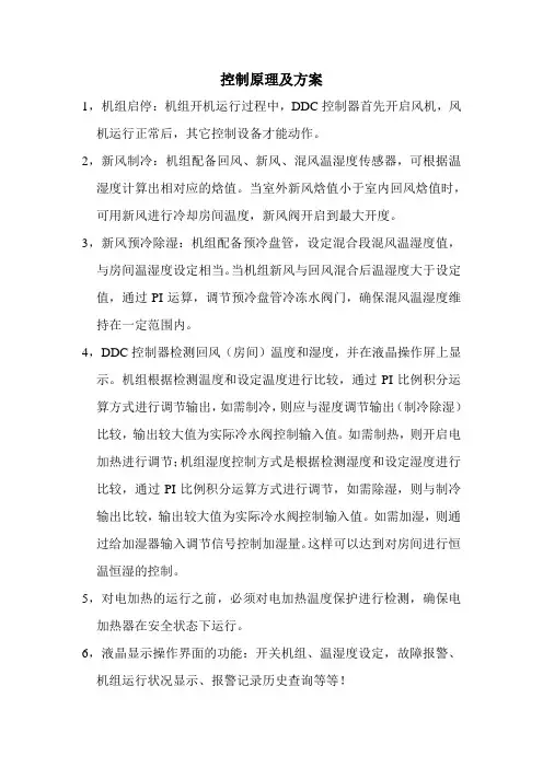 DDC控制原理简介