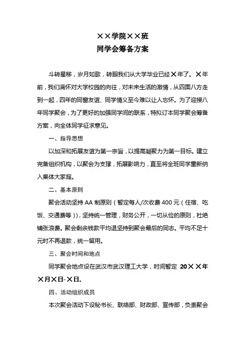 同学会筹备方案