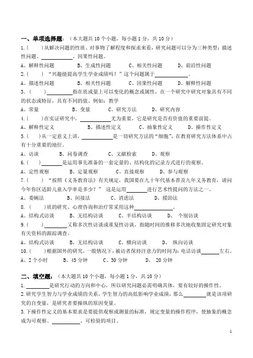 江南大学阶段性机考小学教育科研第2阶段测试题