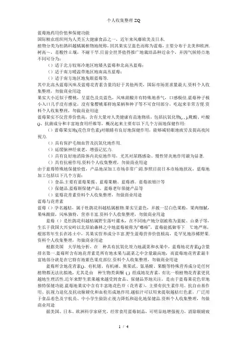 蓝莓的药用价值和保健功能