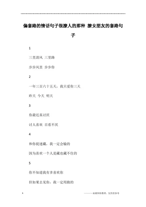 偏套路的情话句子很撩人的那种 撩女朋友的套路句子