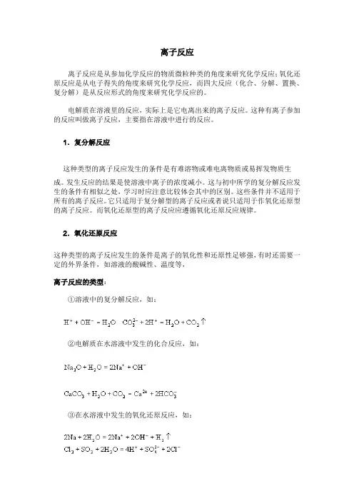 离子反应的类型