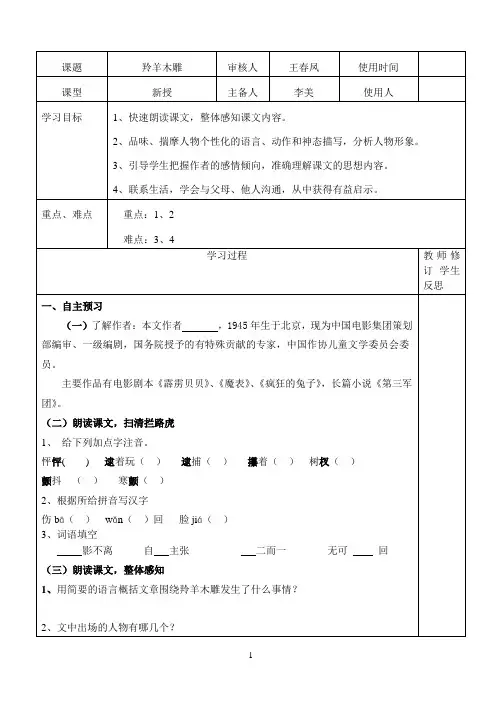 羚羊木雕学案