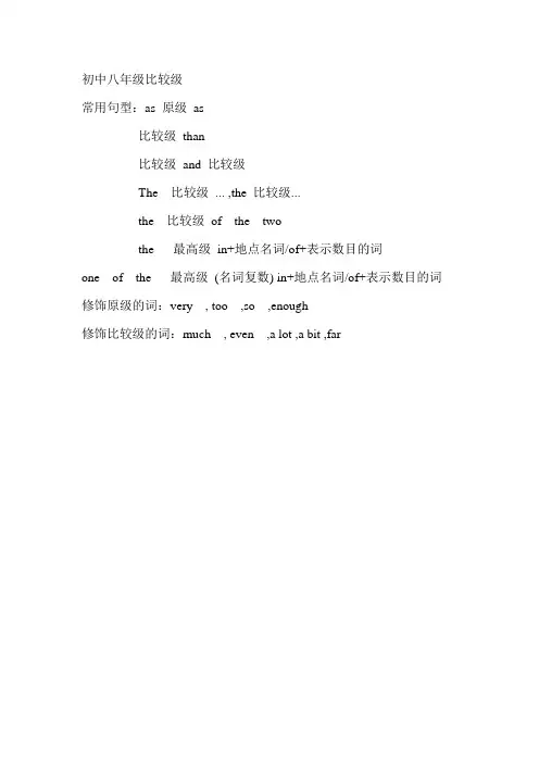 初中英语比较级常用句型