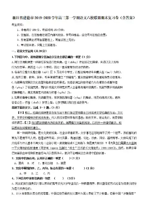 浙江省建德市2019-2020年高三第一学期语文六校联盟期末复习卷【带答案】