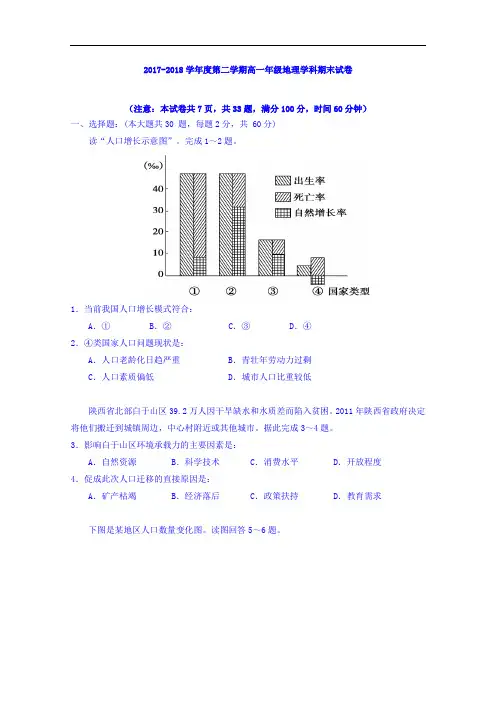 陕西省西北大学附属中学2017-2018学年高一下学期期末考试地理试题 Word版含答案
