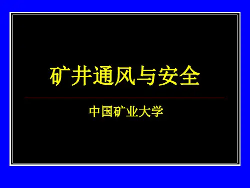 《通风动力》PPT课件 (2)