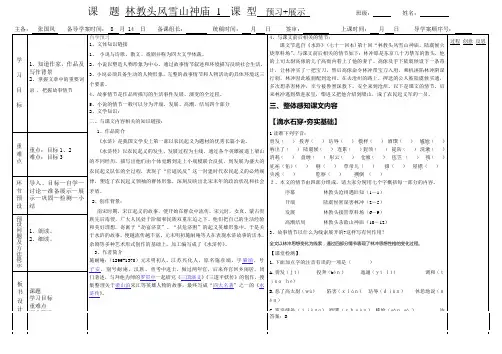 林教头风雪山神庙导学案答案