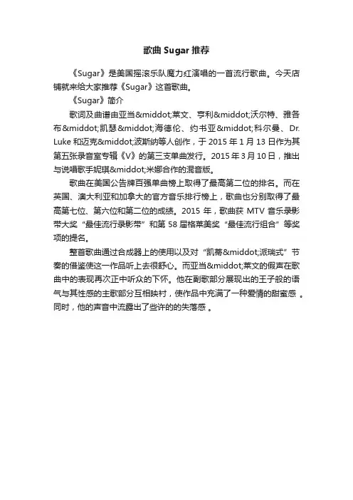 歌曲Sugar推荐