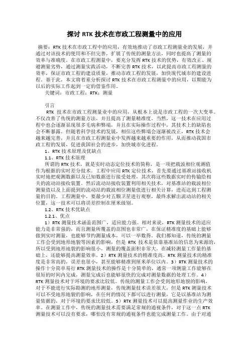 探讨RTK技术在市政工程测量中的应用