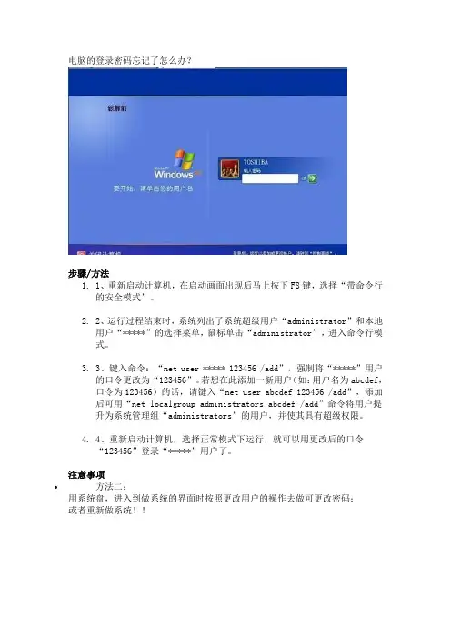 电脑密码忘记了怎么办 登录密码忘记解决方法