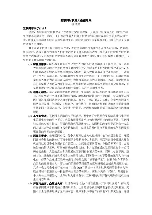 互联网时代的大数据思维