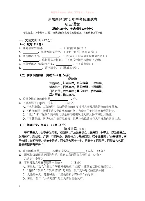 浦东新区语文中考二模卷及答案