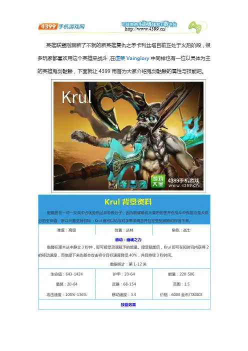 虚荣骷髅鬼剑辅助出装加点攻略  英雄骷髅鬼剑怎么样