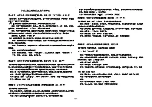 中国古代各时期的历史阶段特征