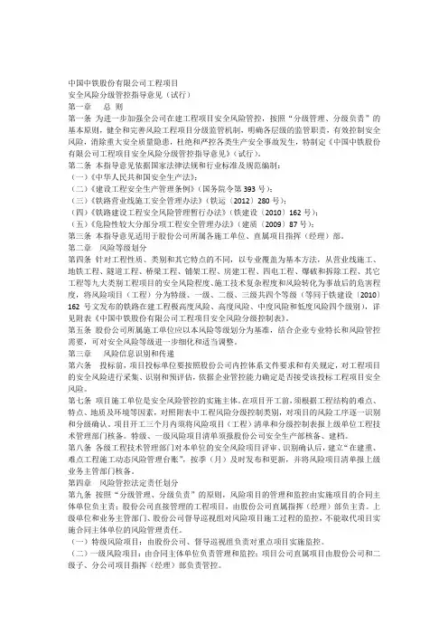 中国中铁股份有限公司工程项目安全风险分级管控指导意见