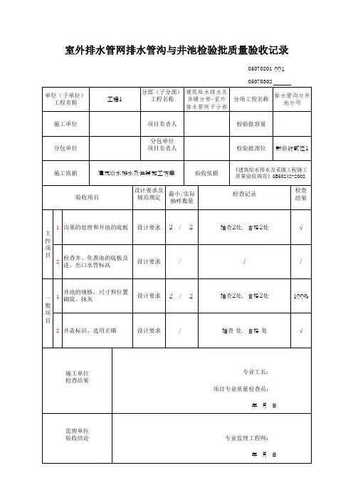(上海市新版)室外排水管网排水管沟与井池检验批质量验收记录